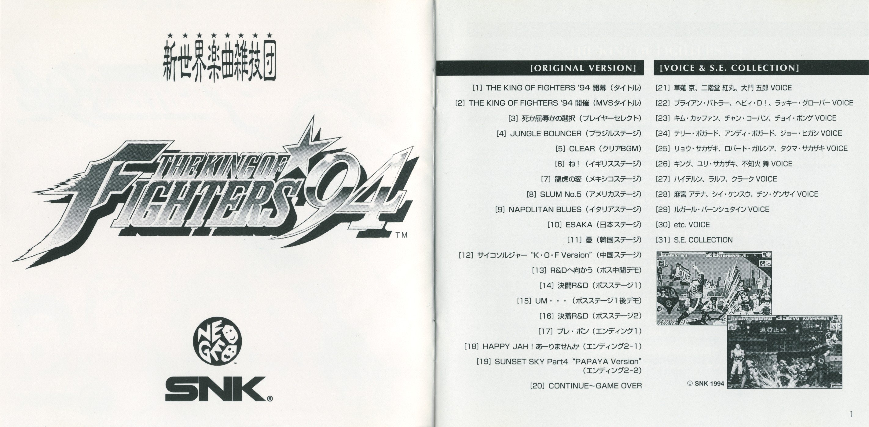 その他 KING OF FIGHTERS94 THE KING OF FIGHTERS '94 (1994) MP3 - Download THE KING OF
